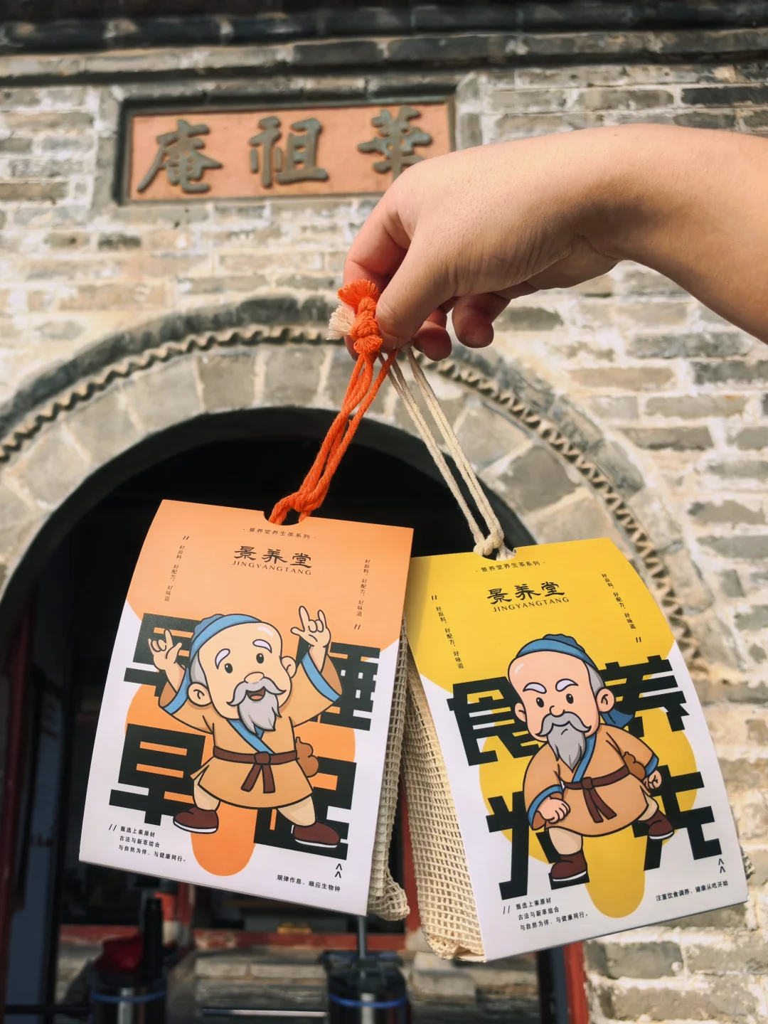 养生堂太懂年轻人！五禽戏茶包+中药香包绝
