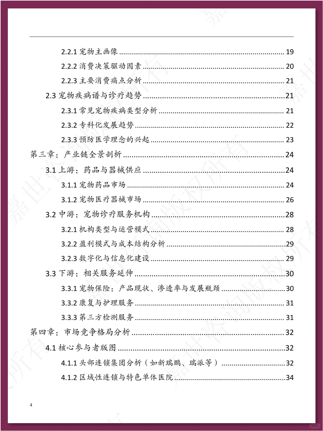 中国宠物医疗行业现状报告