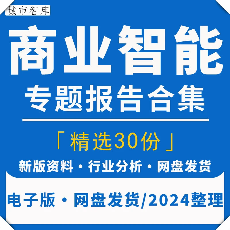 2025中国商业智能BI行业研究分析报告