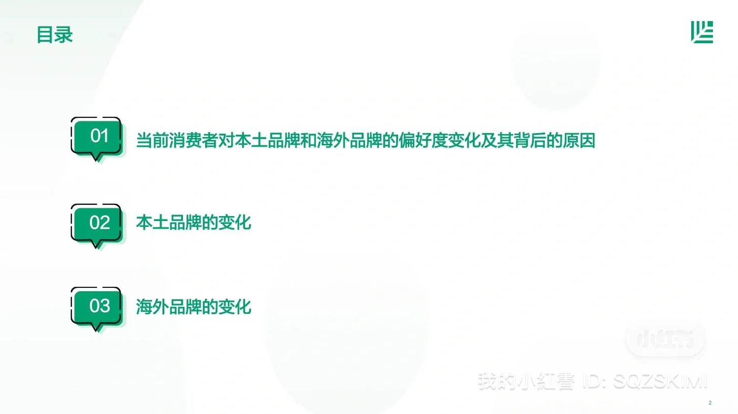 红杉中国：中国消费者品牌偏好研究报告