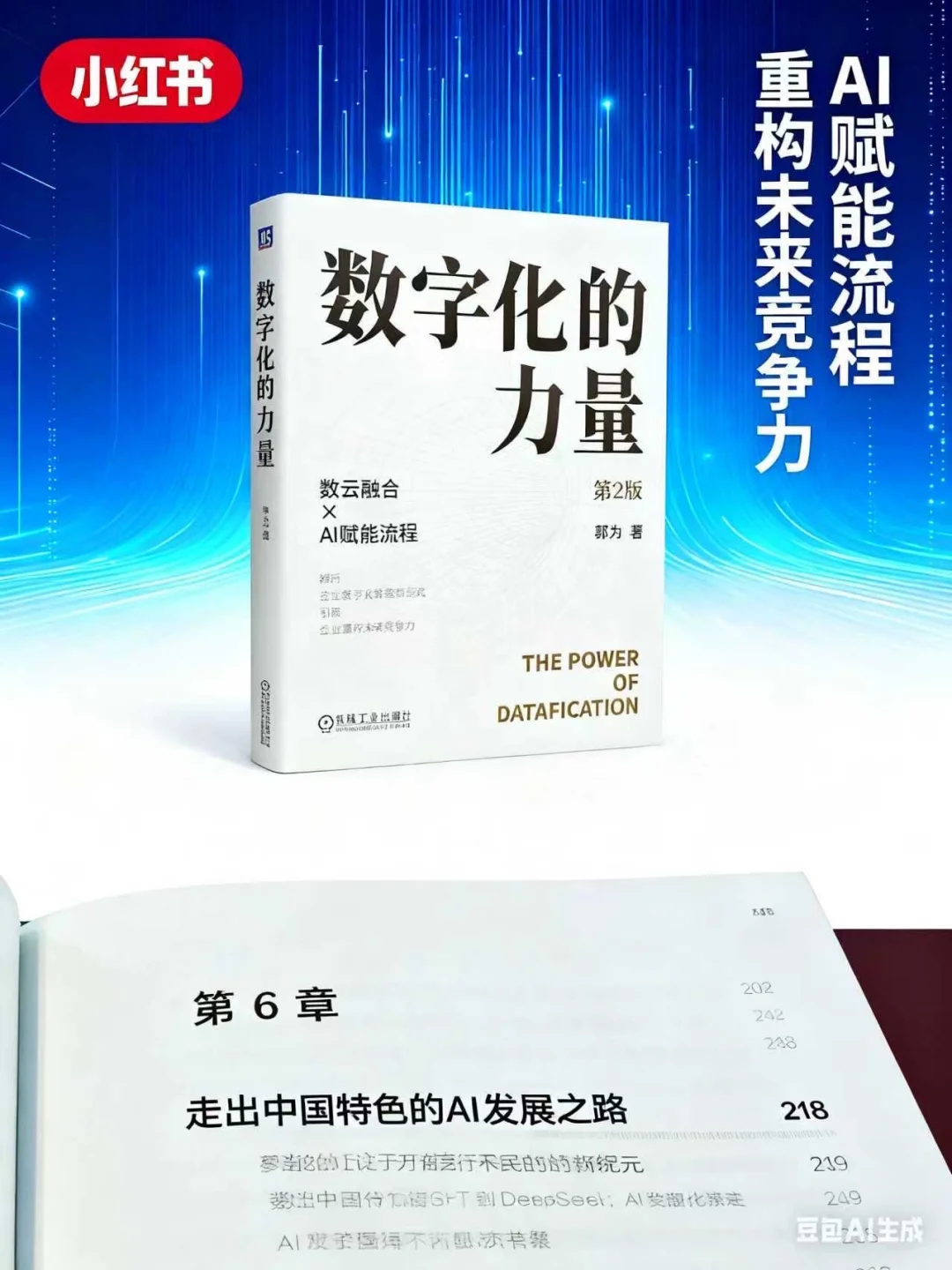 数字化的力量第2版 隆重发布