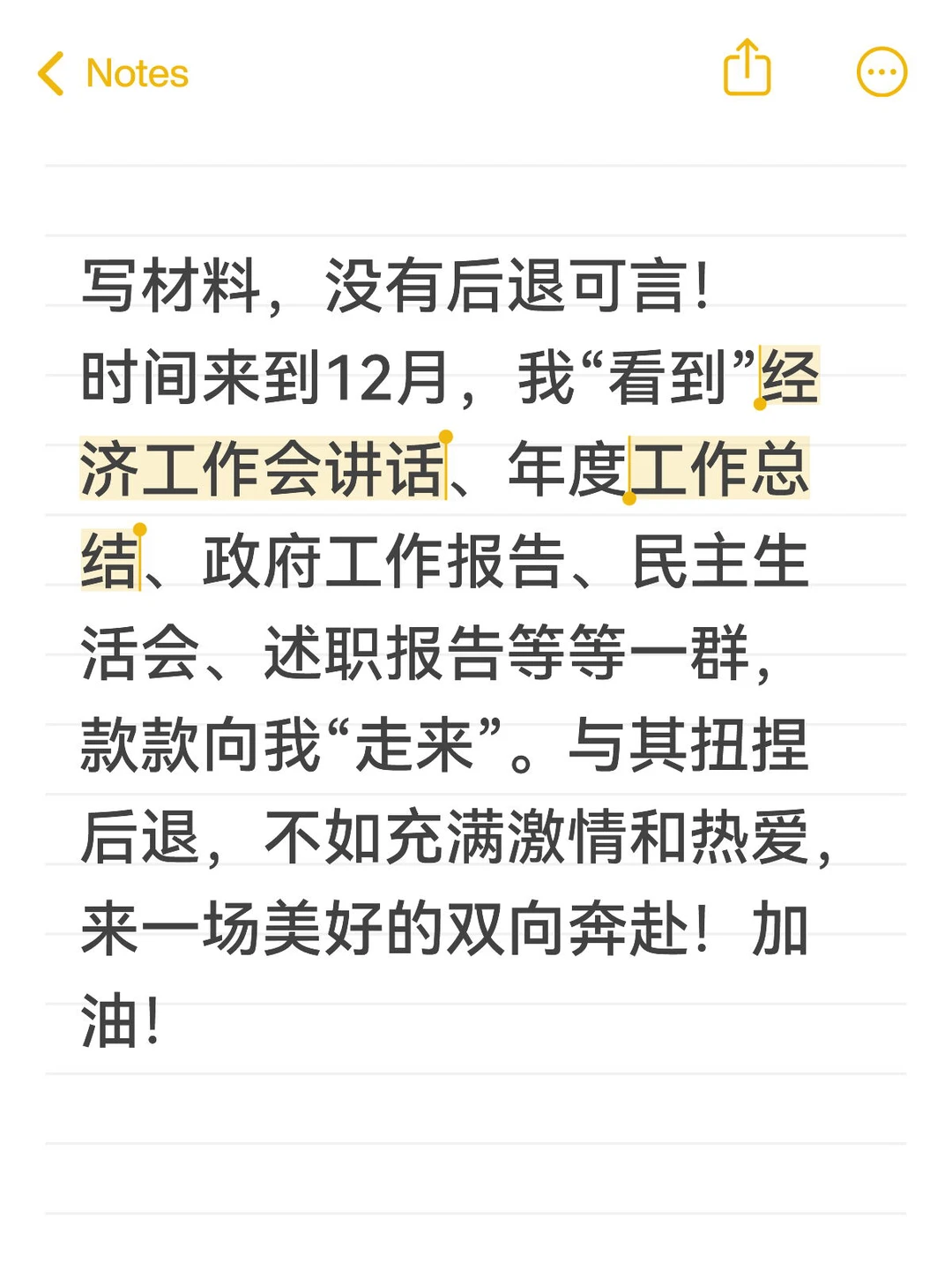 写材料，没有后退可言！