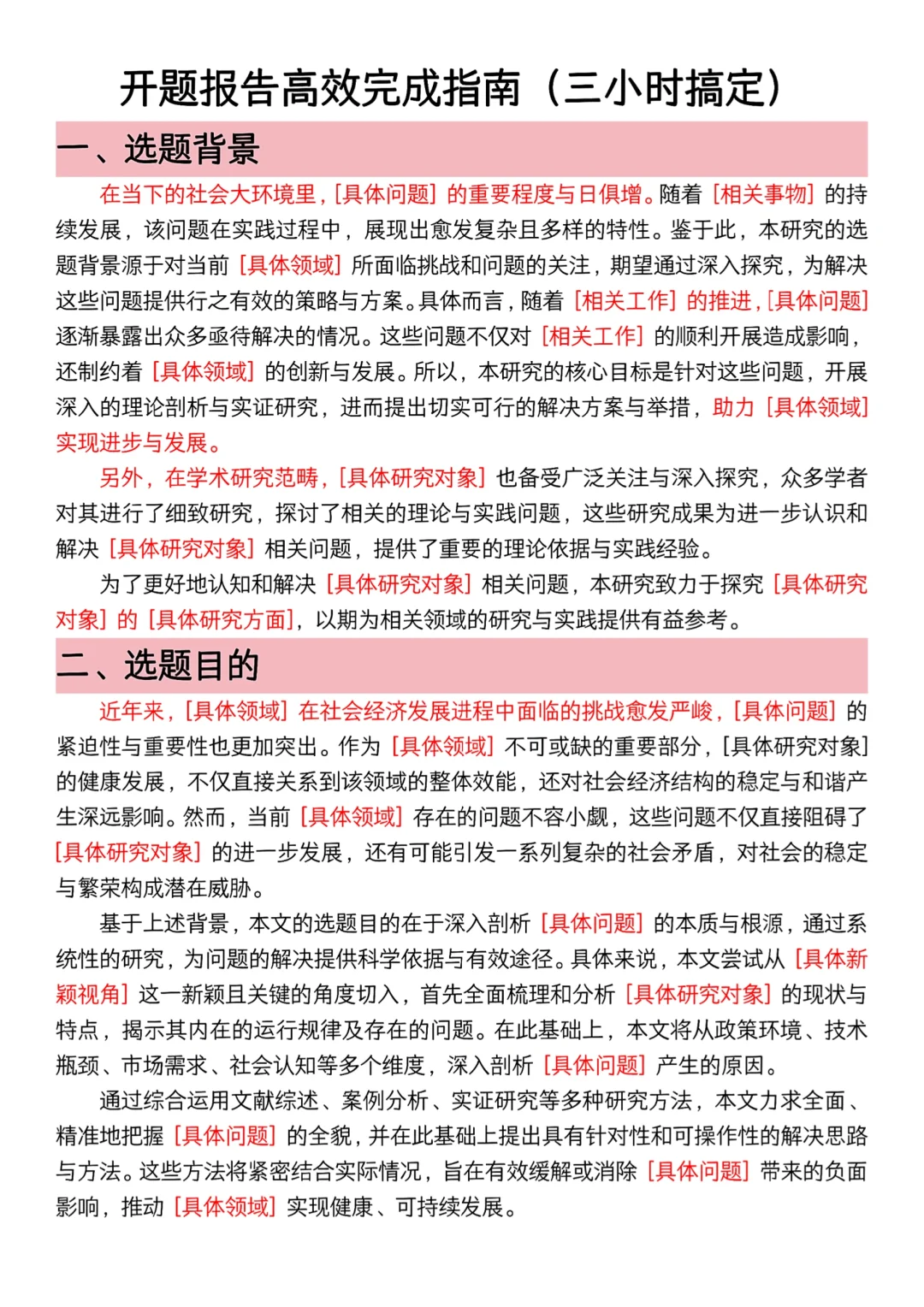 开题报告通用模板（优化版）