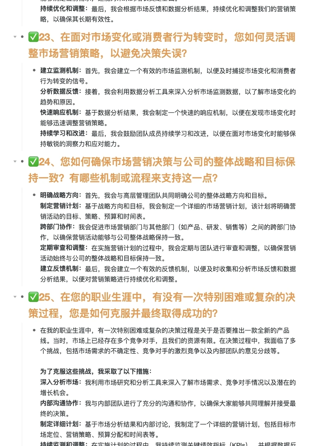 听劝!面试市场部前必看的27道高频面试题