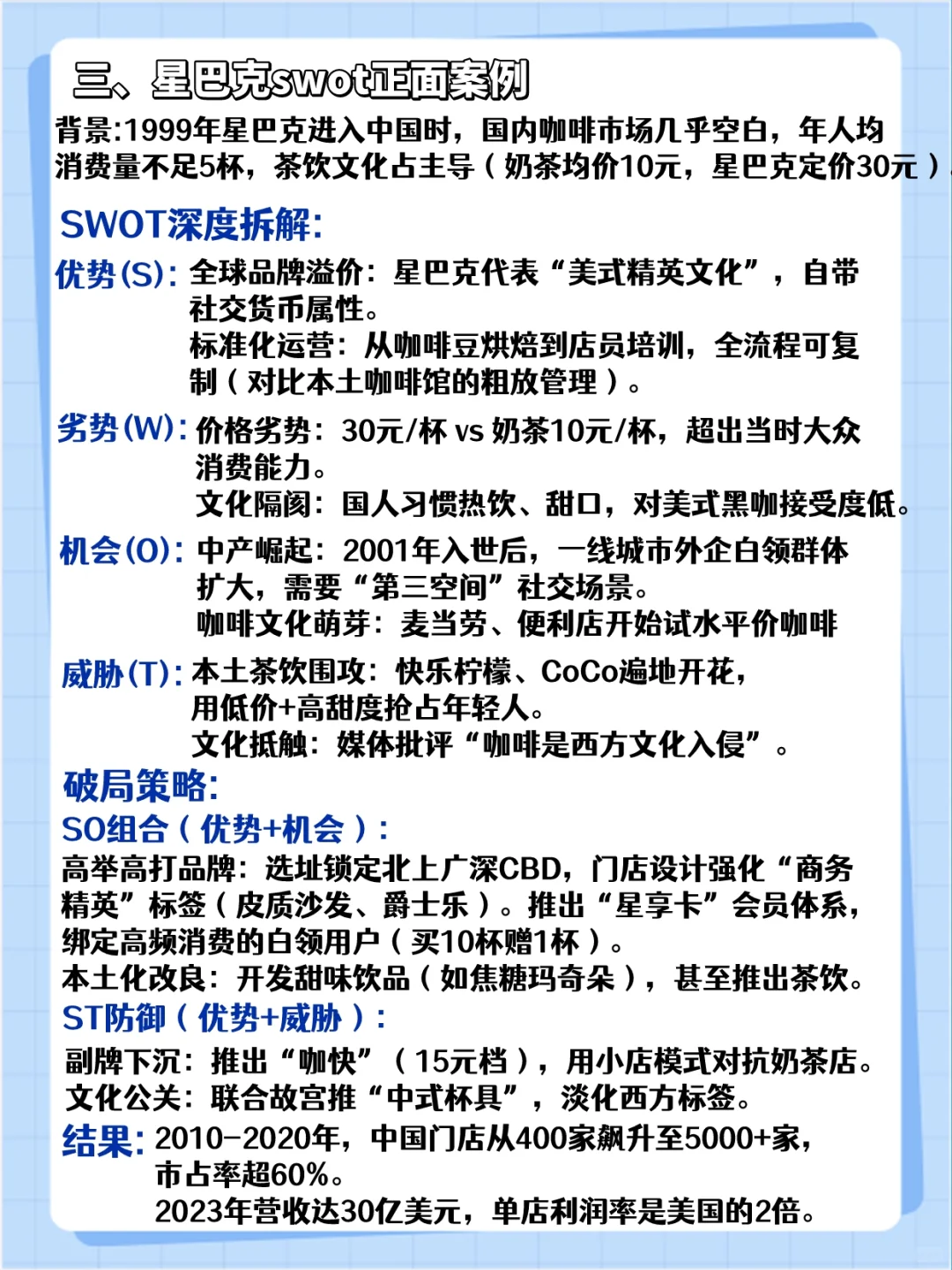 SWOT分析全攻略!深度解析星巴克成功案例