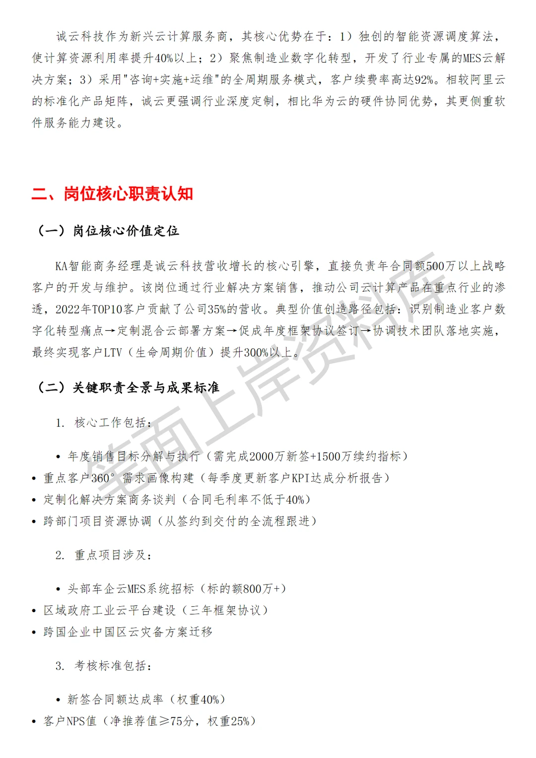 诚云科技企业KA智能商务经理