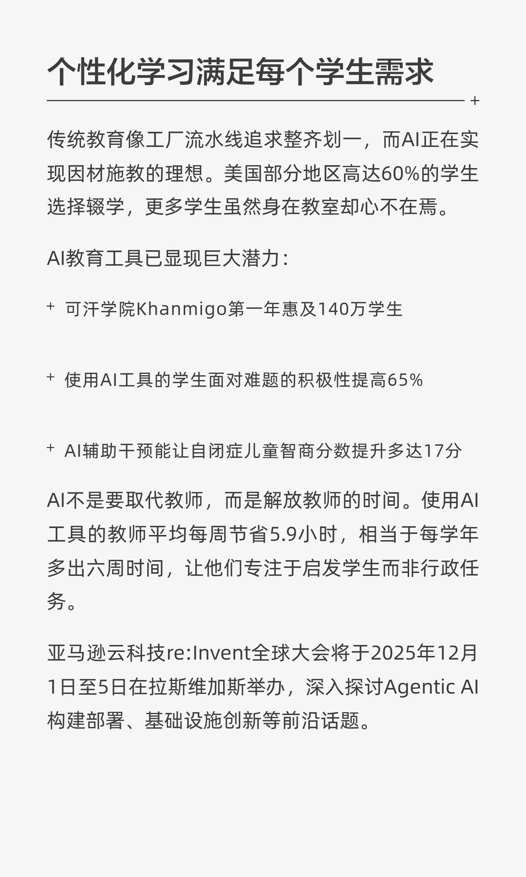 亚马逊CTO预测2026年五大科技趋势