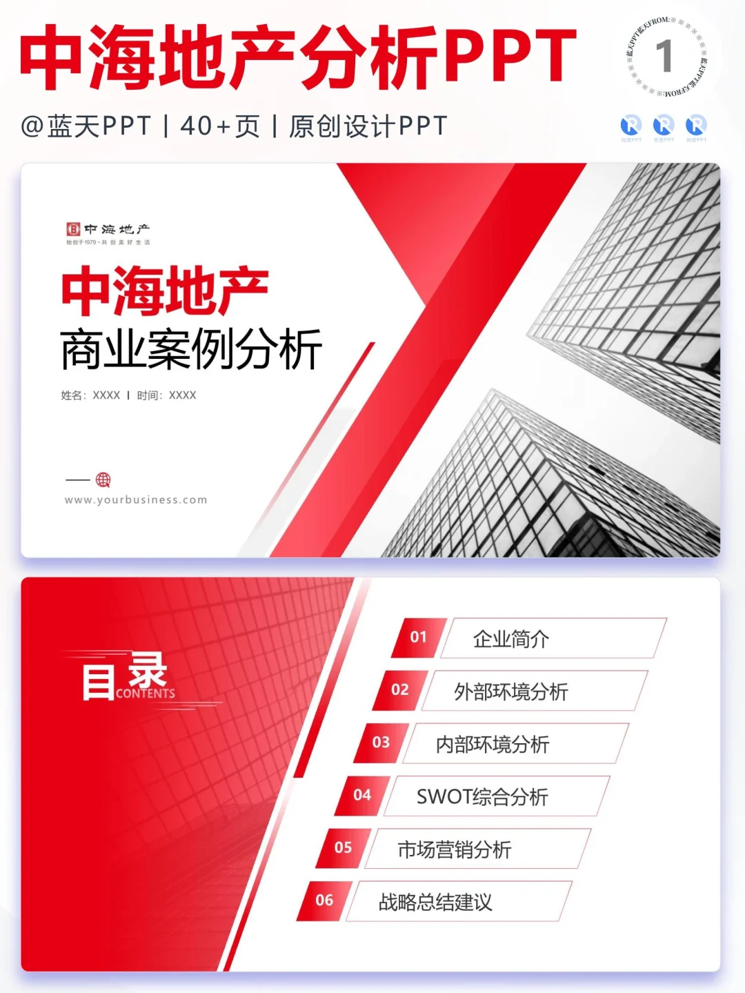【038】中海地产战略分析营销策略 SWOT PPT