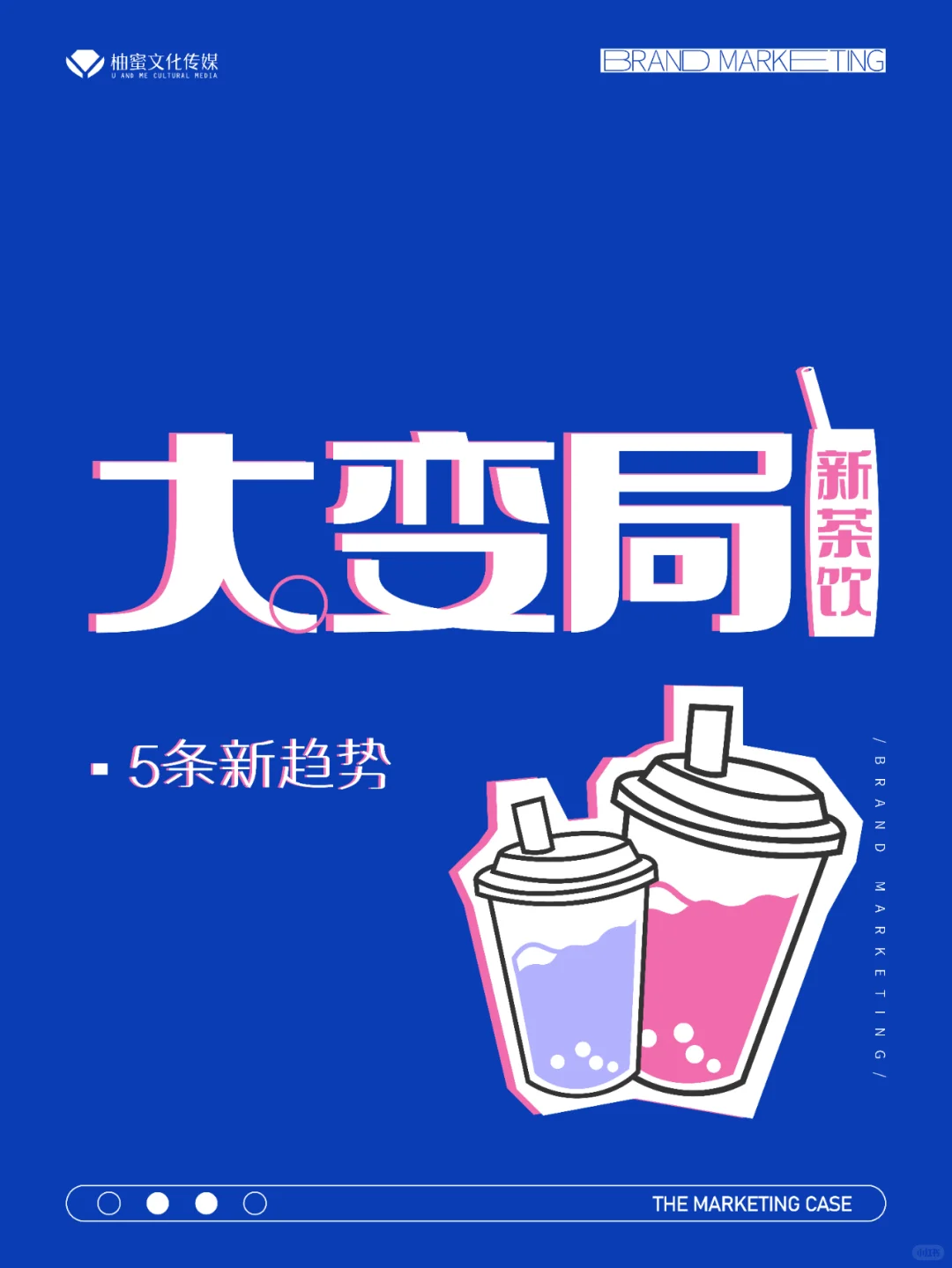新茶饮大变局❗️❗️这5条新趋势必须知道