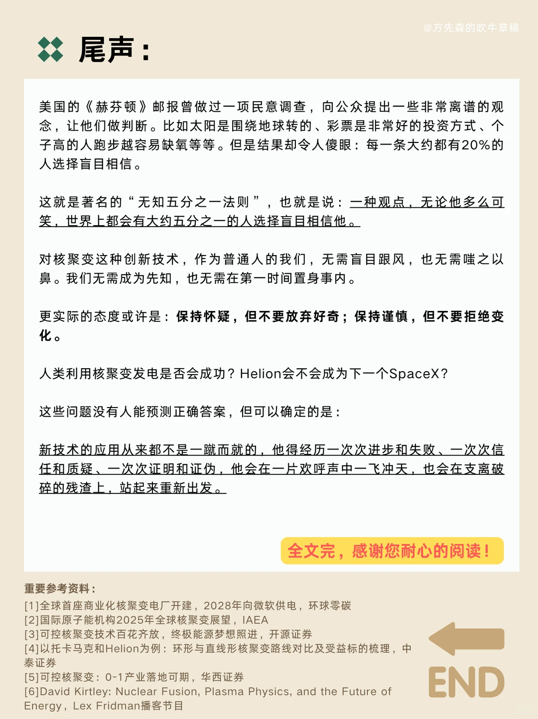 No.16：可控核聚变｜如何在地球上种太阳