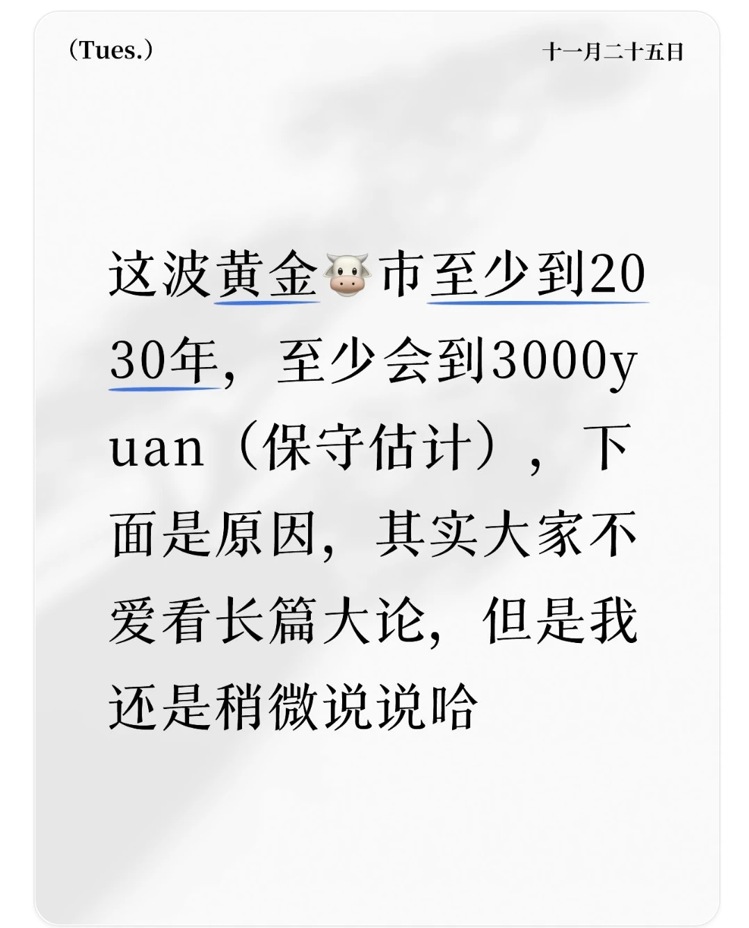 黄金?市至少会到2030年，至少看3000