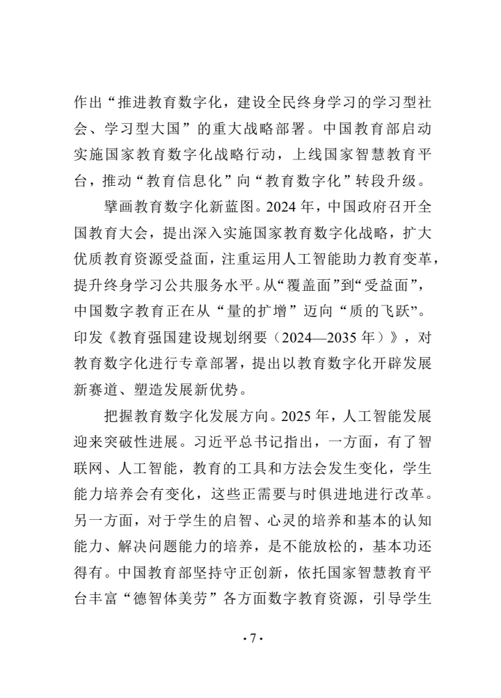 中国智慧教育白皮书