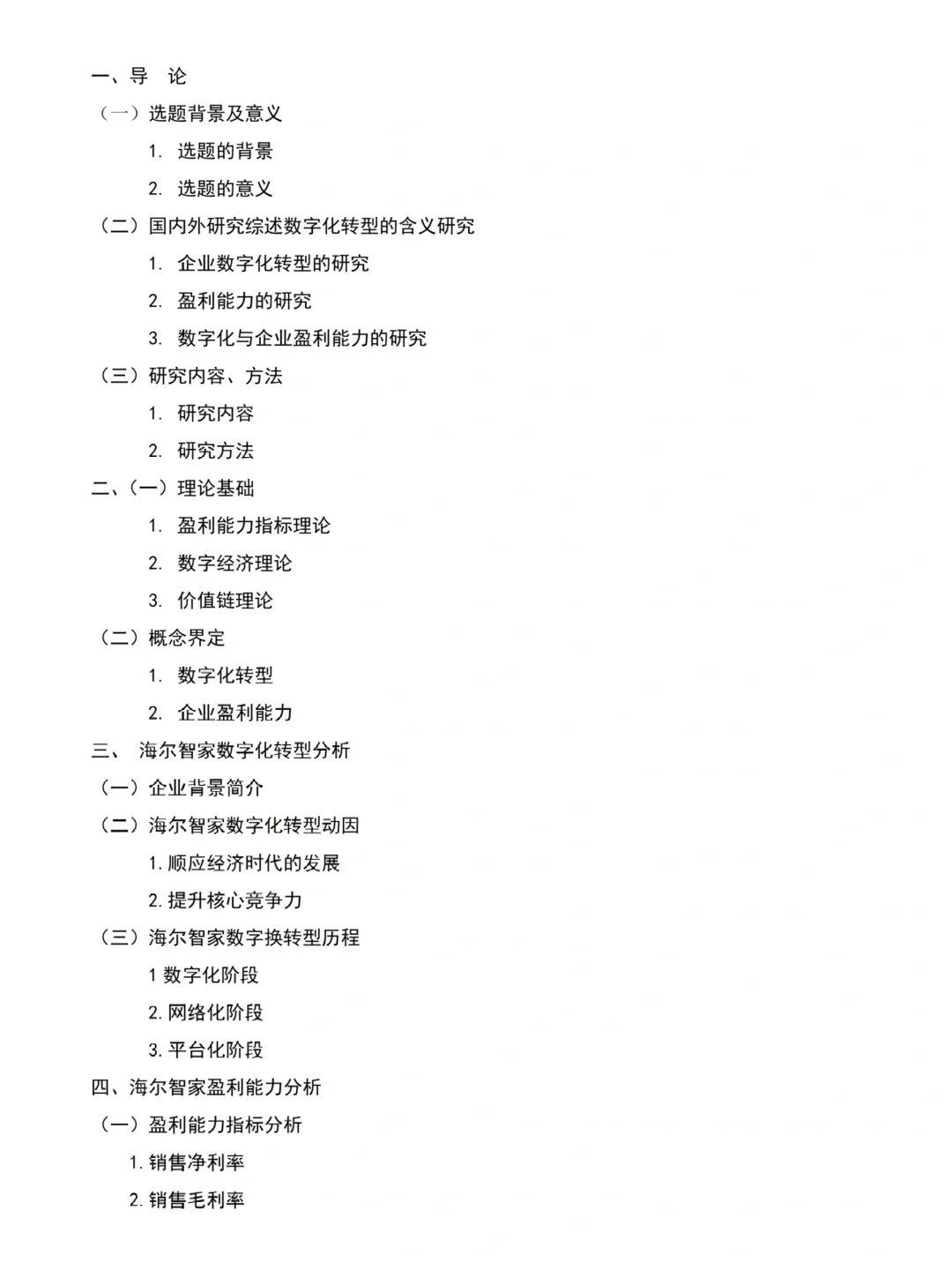 财务管理论文初稿真不难，写到这个程度就行
