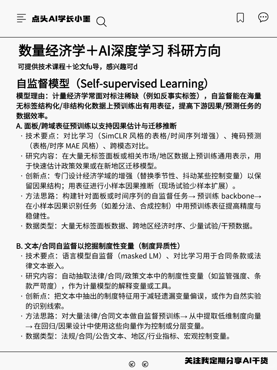真心希望所有数量经济学的同学都能刷到!