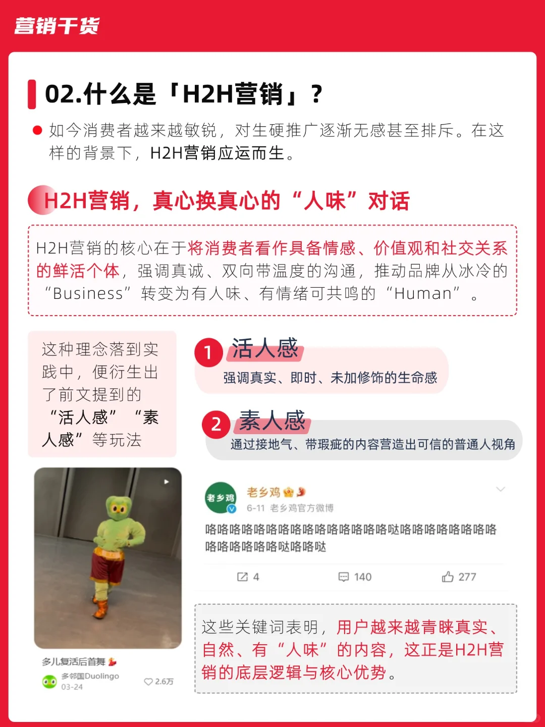 营销3.0时代！H2H策略x增长方法论全拆解