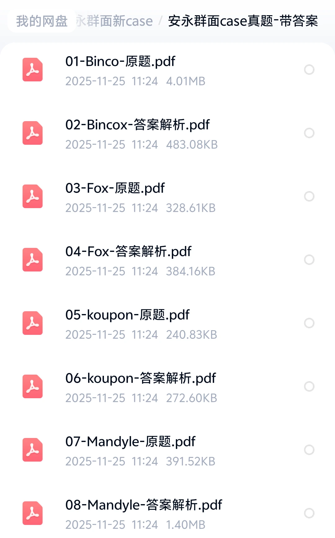 2026安永群面Case6大行业+单面题
