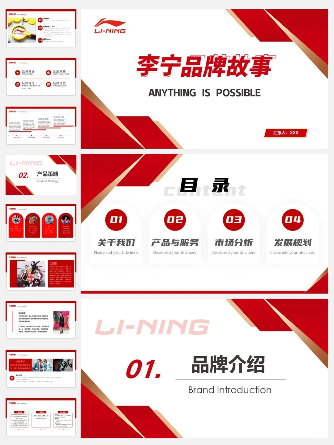 李宁品牌介绍PPT
