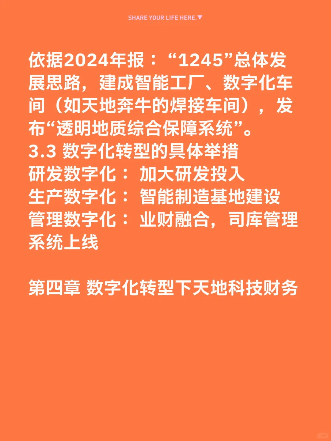 数字化转型背景财务绩效研究——天地科技篇
