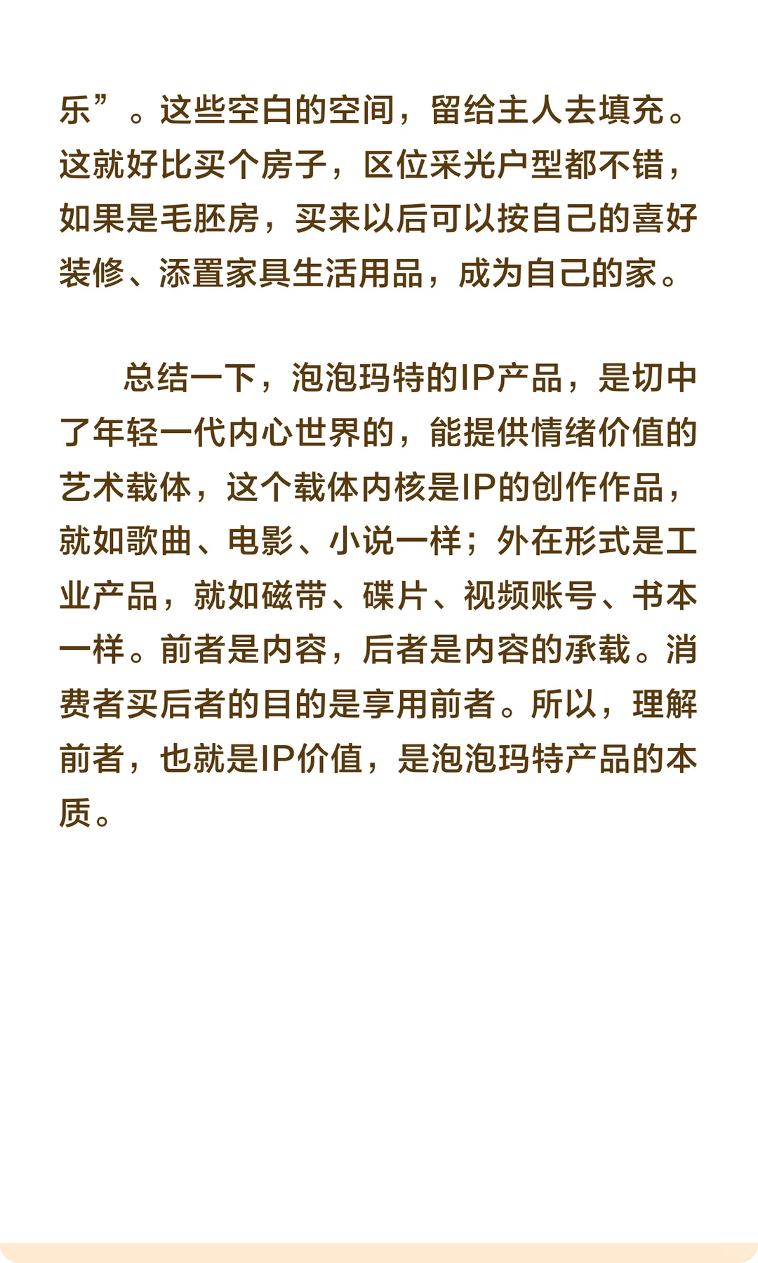 泡泡玛特深度解析（1）——消费者视角