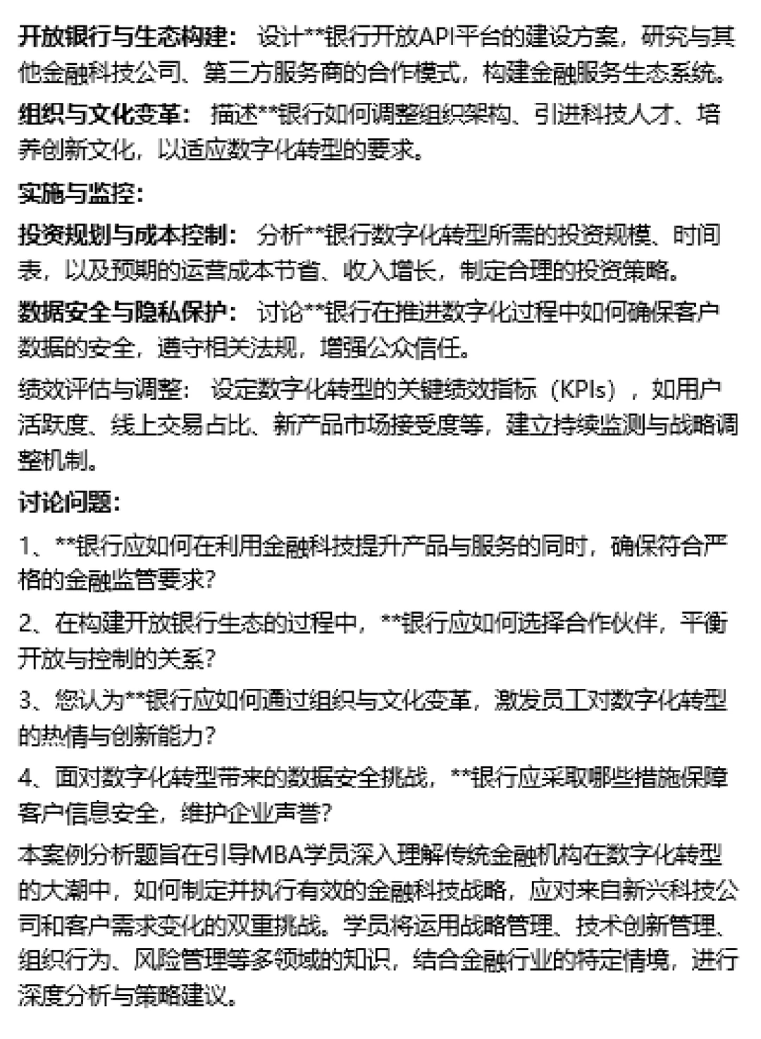 ? MBA管理学实战深度剖析经典案例