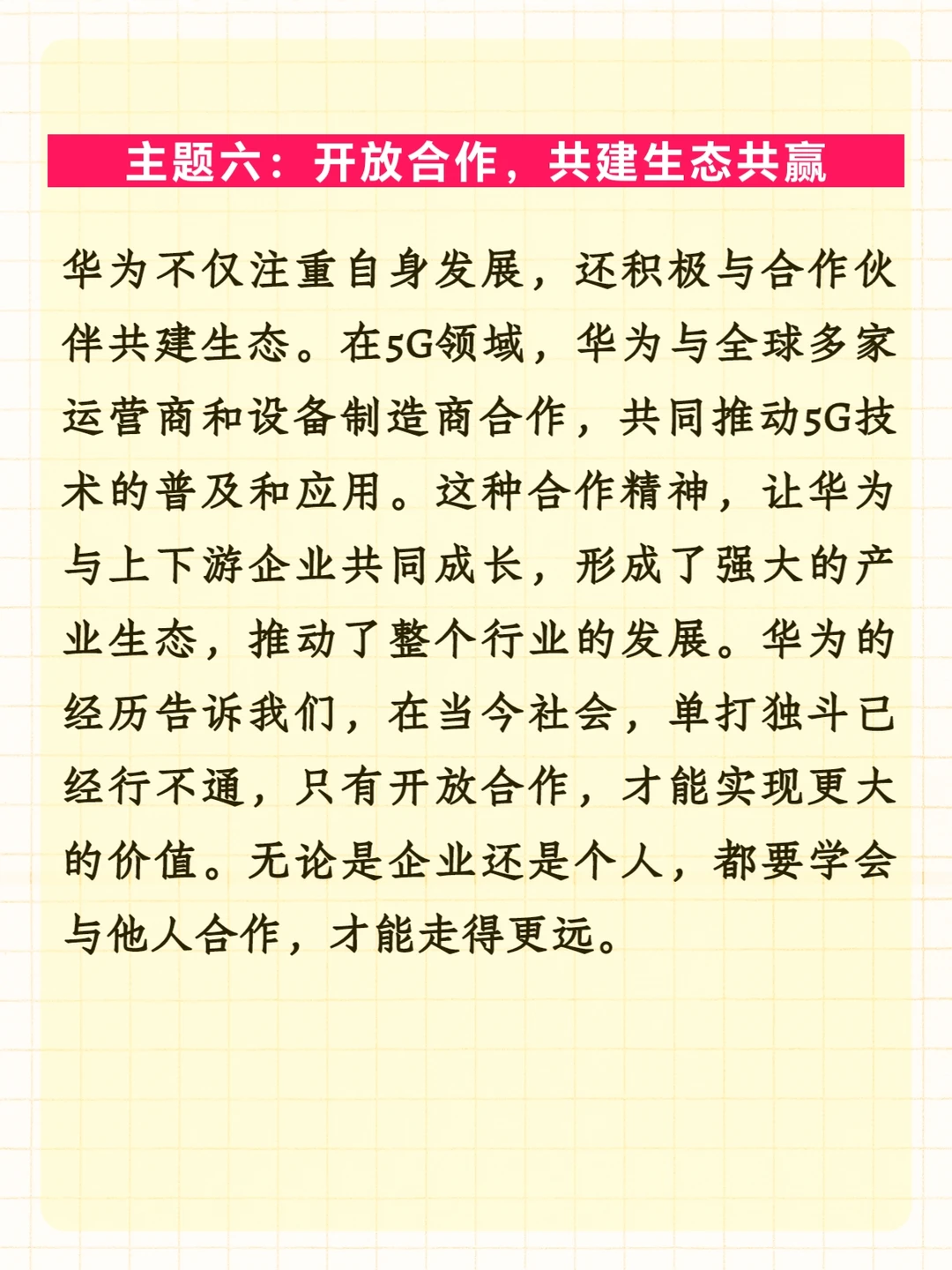 一例十用：华为