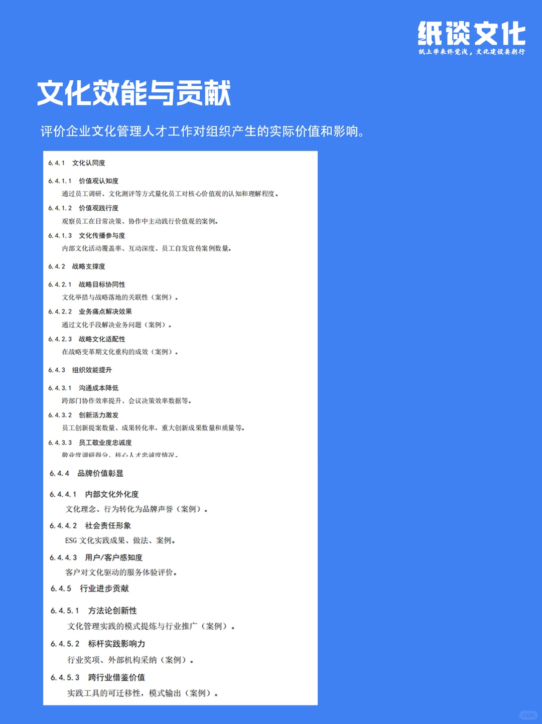 企业文化人速查！你在哪个等级？?