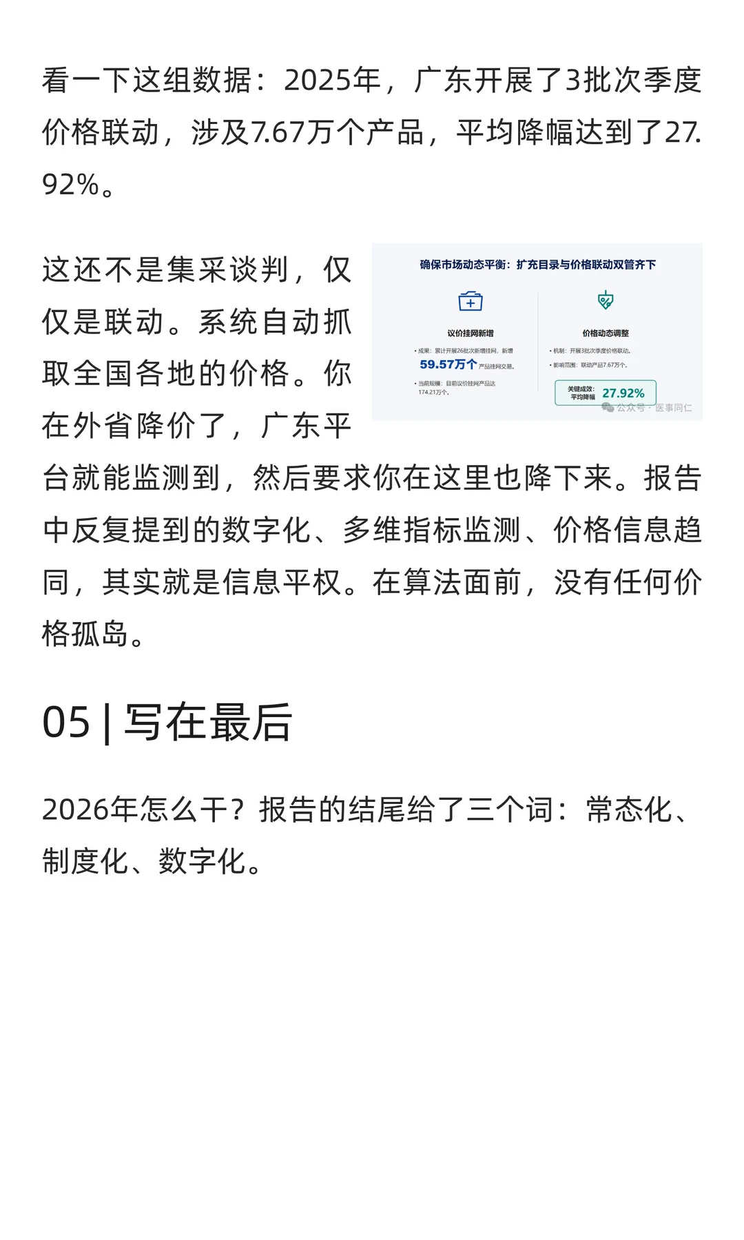 2025广东耗材采购年报与趋势分析