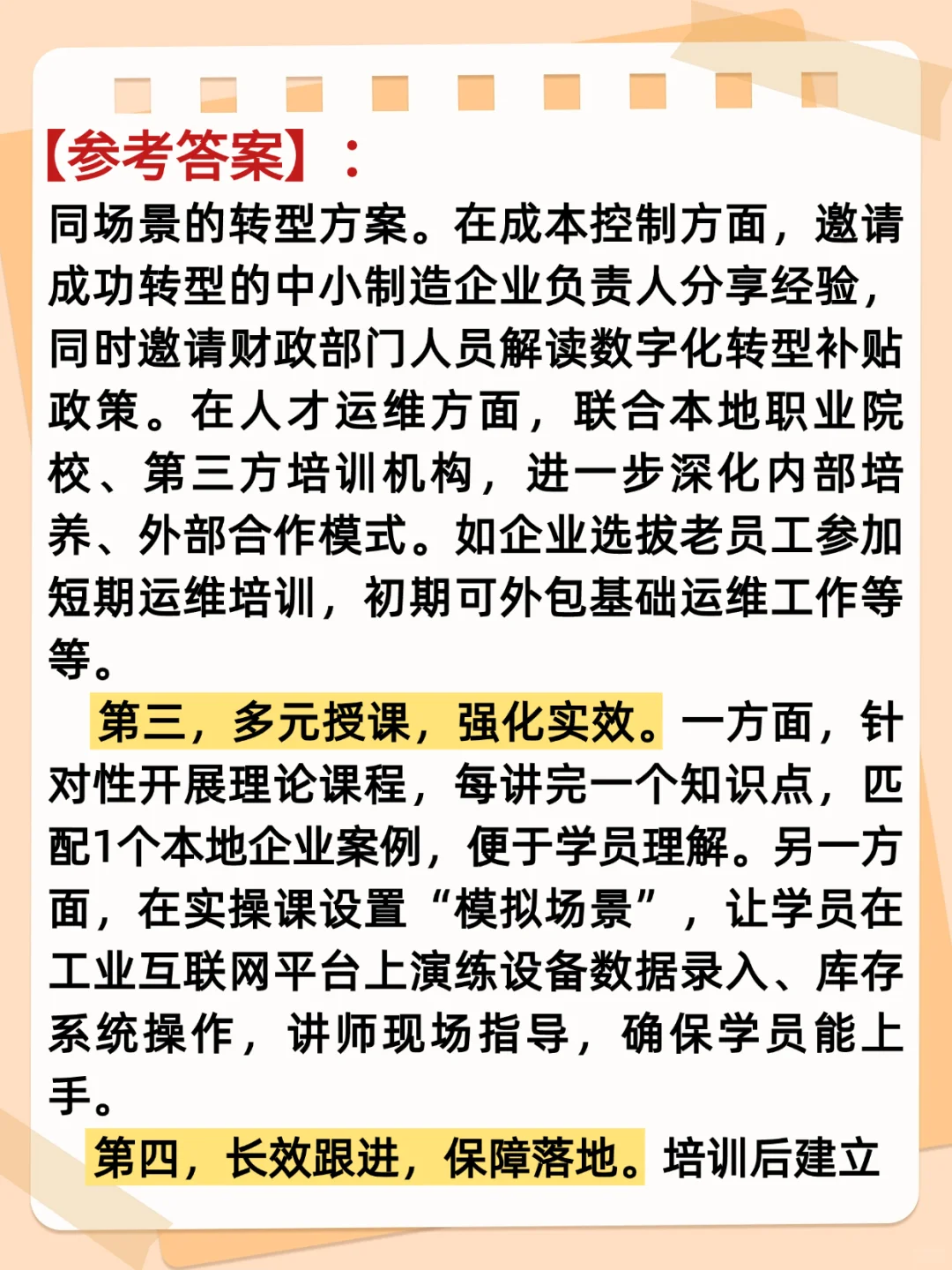企业数字化转型培训