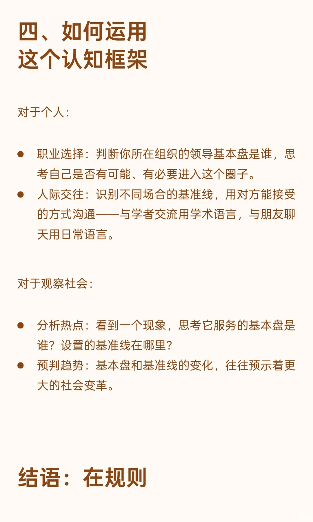 读懂社会运作的底层逻辑：基本盘与基准线