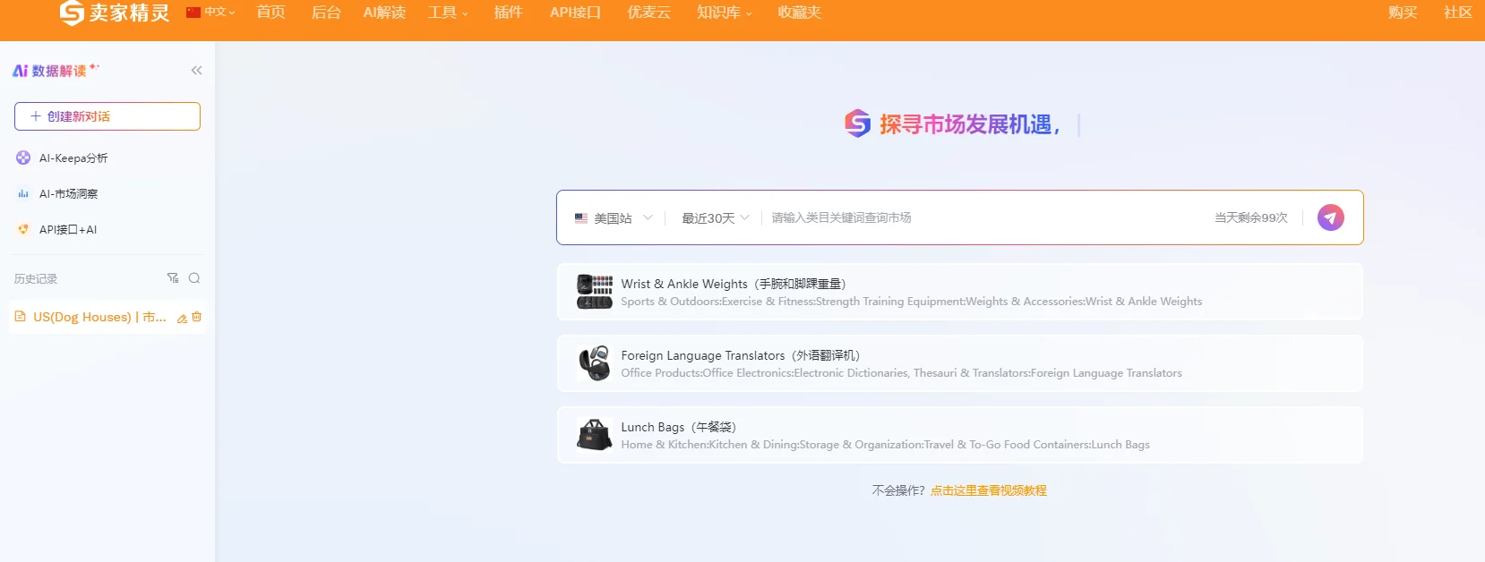 如何利用AI工具快速进行市场调研呢？