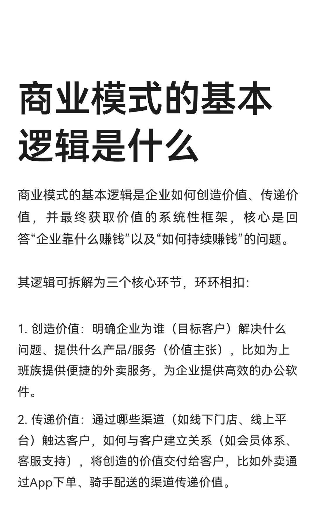 商业模式的基本逻辑是什么