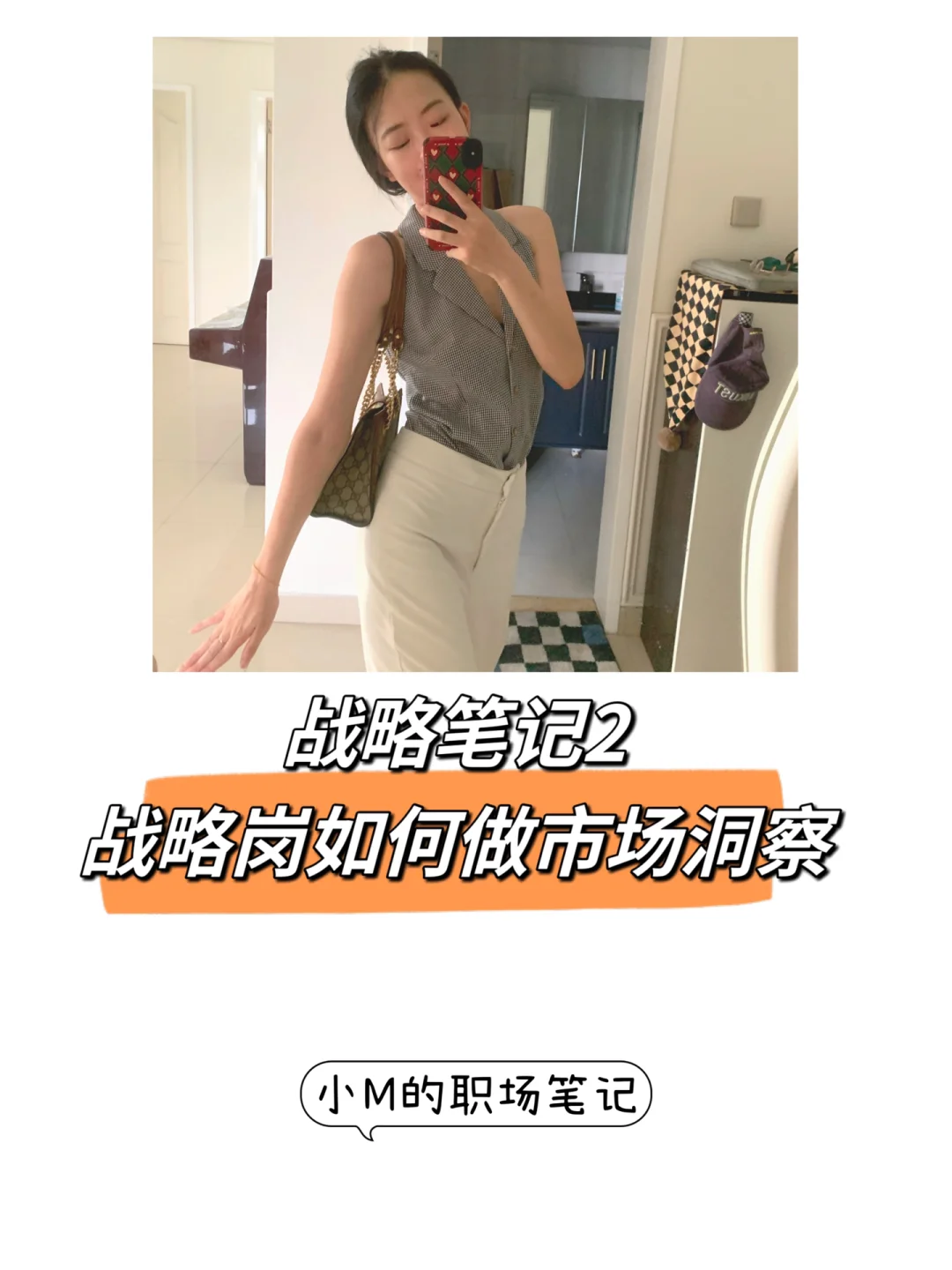 战略笔记2|战略岗如何做市场洞察