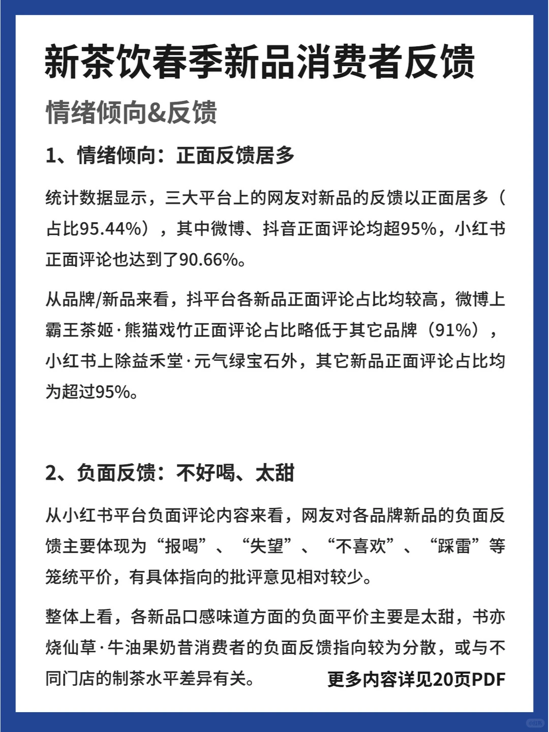 2023新茶饮丨新品市场洞察&营销分析报告