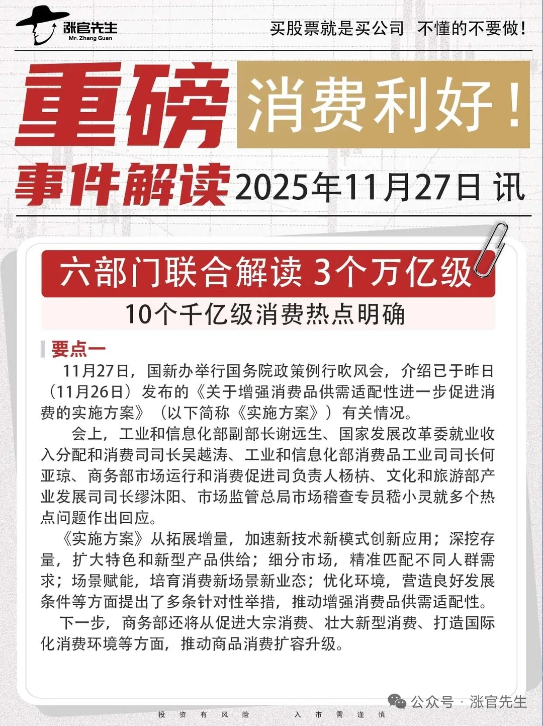 【11月27日】消费利好!