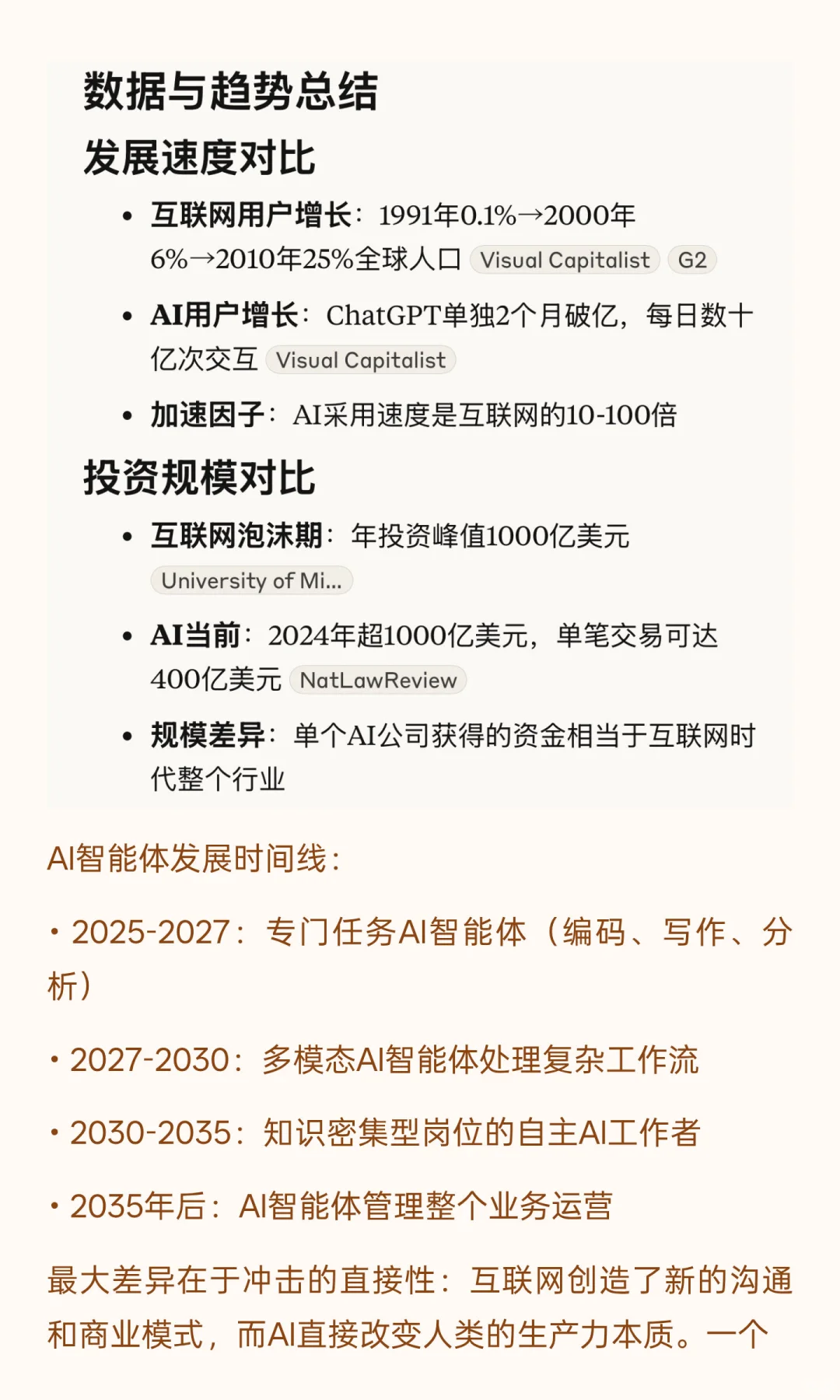 感觉好奇怪… AI时代怎么和Web时代如出一辙？