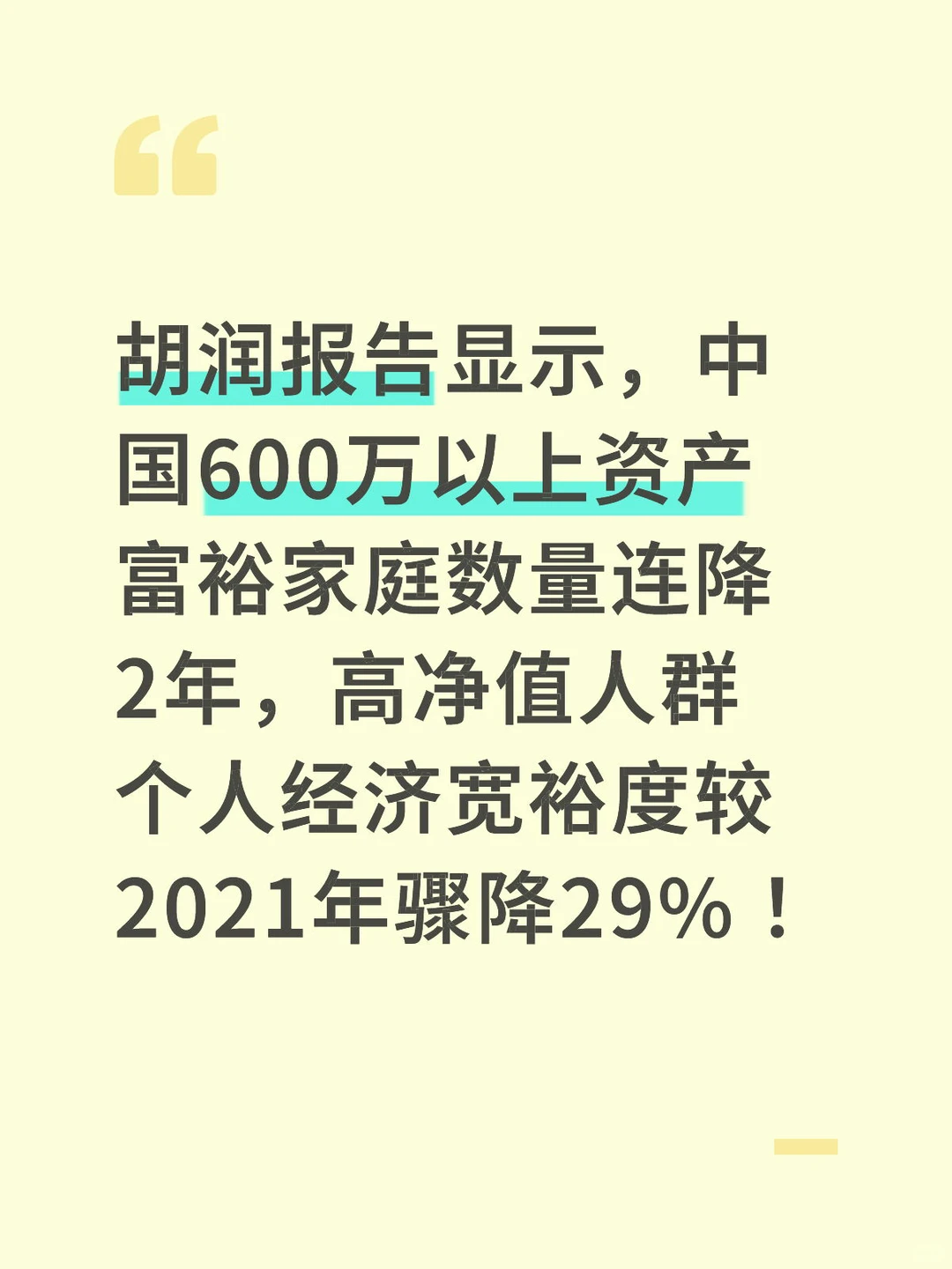 富人数量越来越少，都快没钱了！