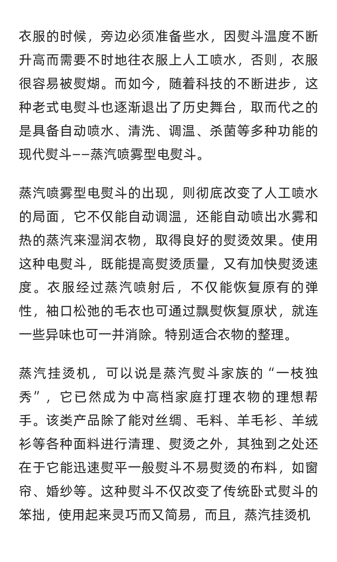 电熨设备行业市场调研及发展前景预测报告