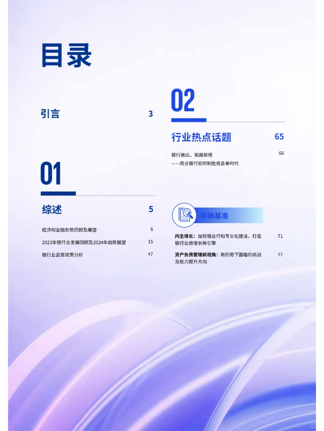 2024年中国银行业调查报告