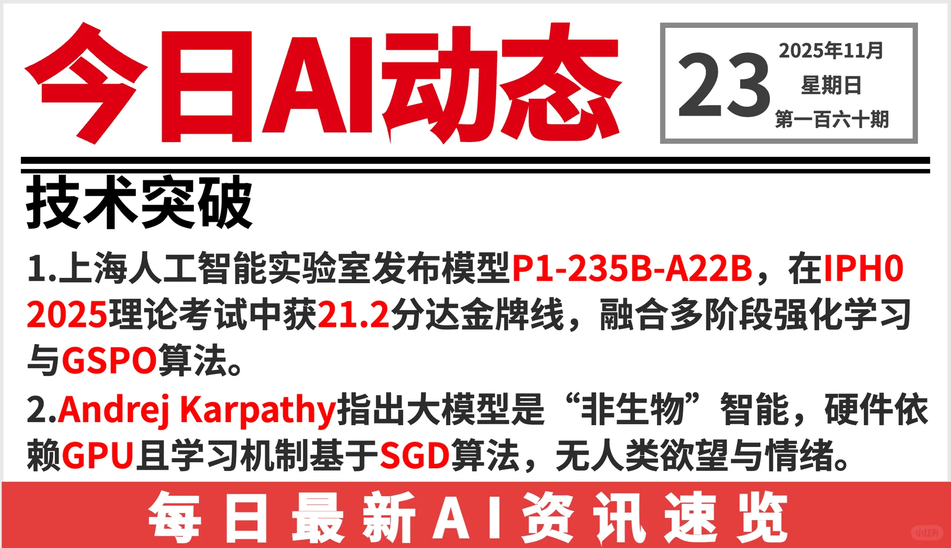 20251123 AI前沿资讯?