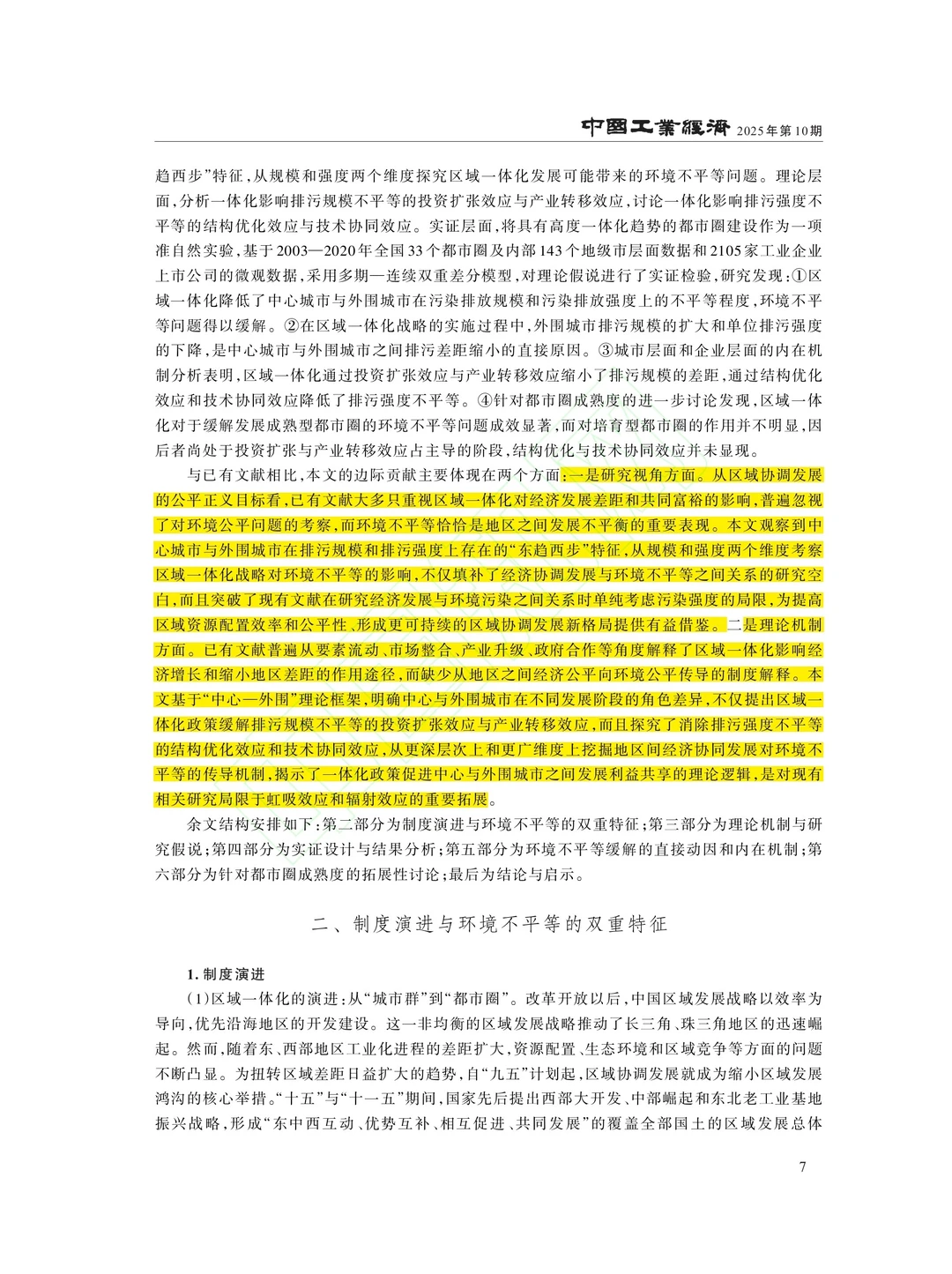 文献分享‖区域一体化如何影响环境不平等