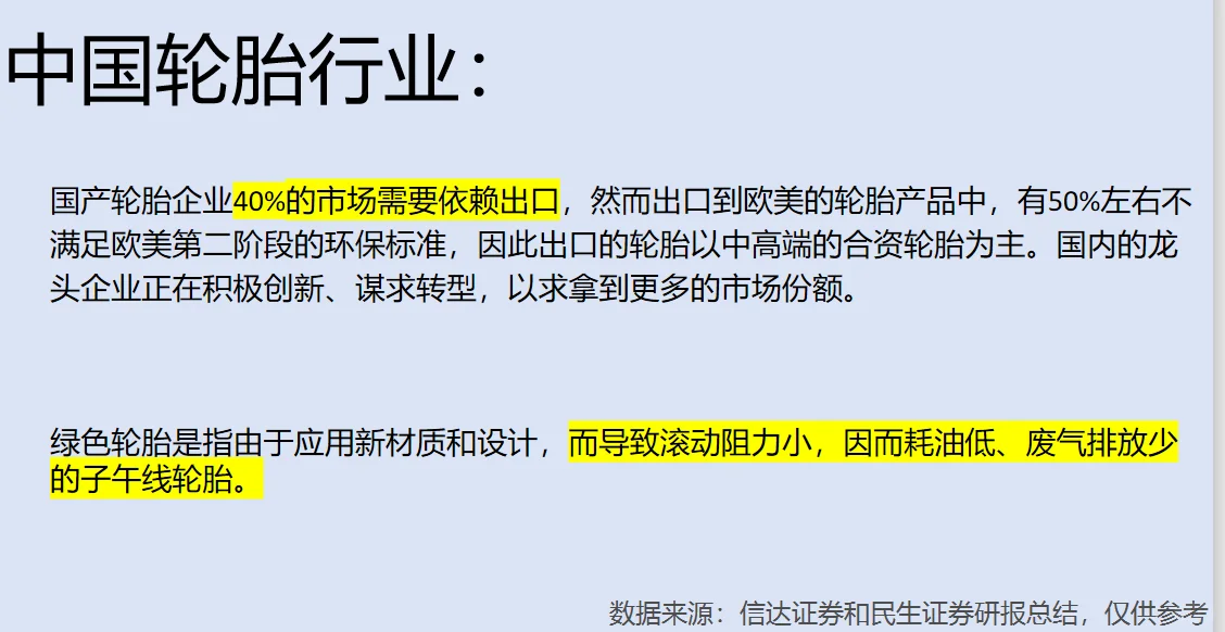 轮胎行业分析