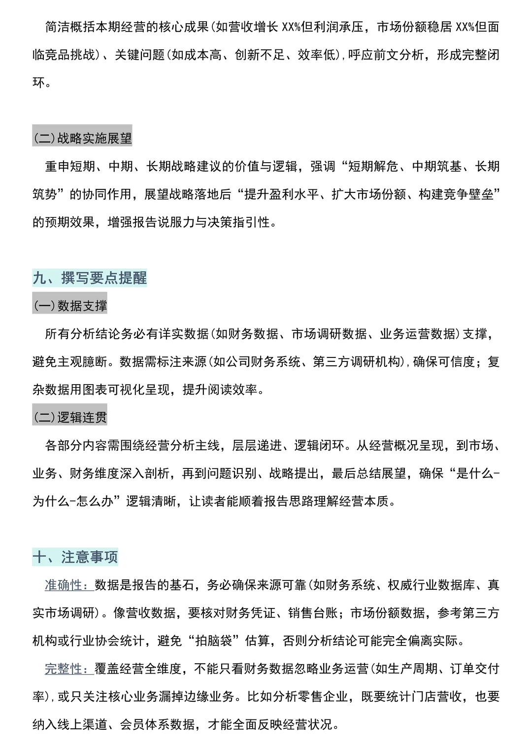 经营分析报告不知道怎么写的直接看这篇☺️
