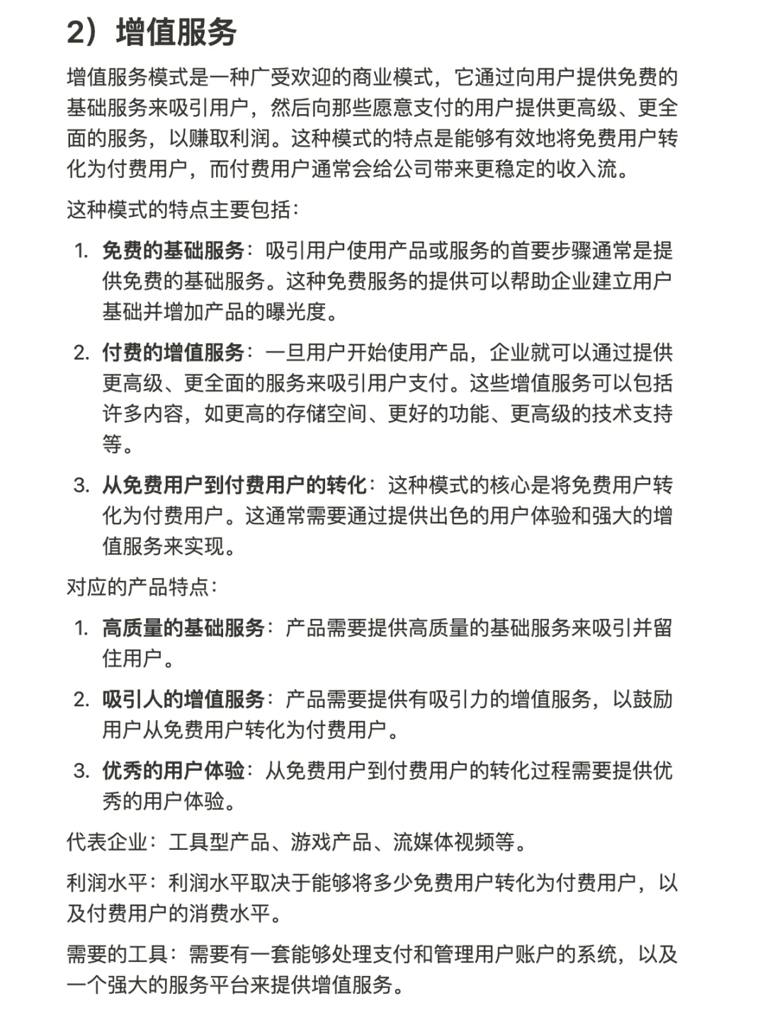 互联网商业模式详解