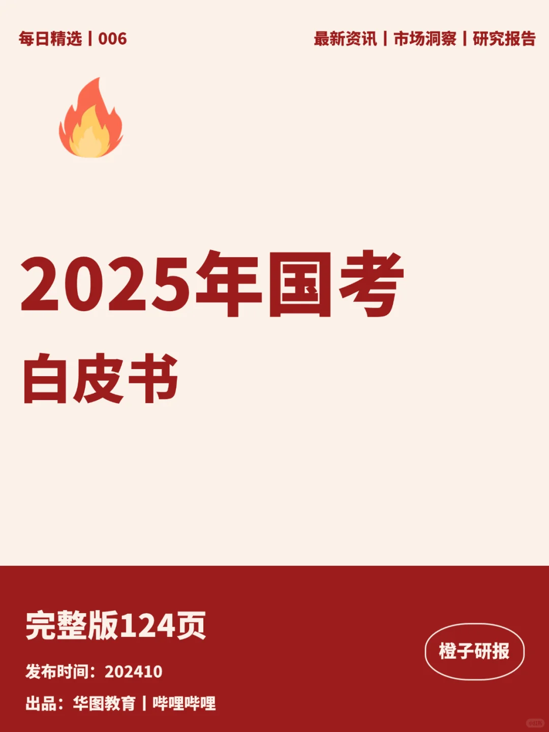 2025年国考白皮书