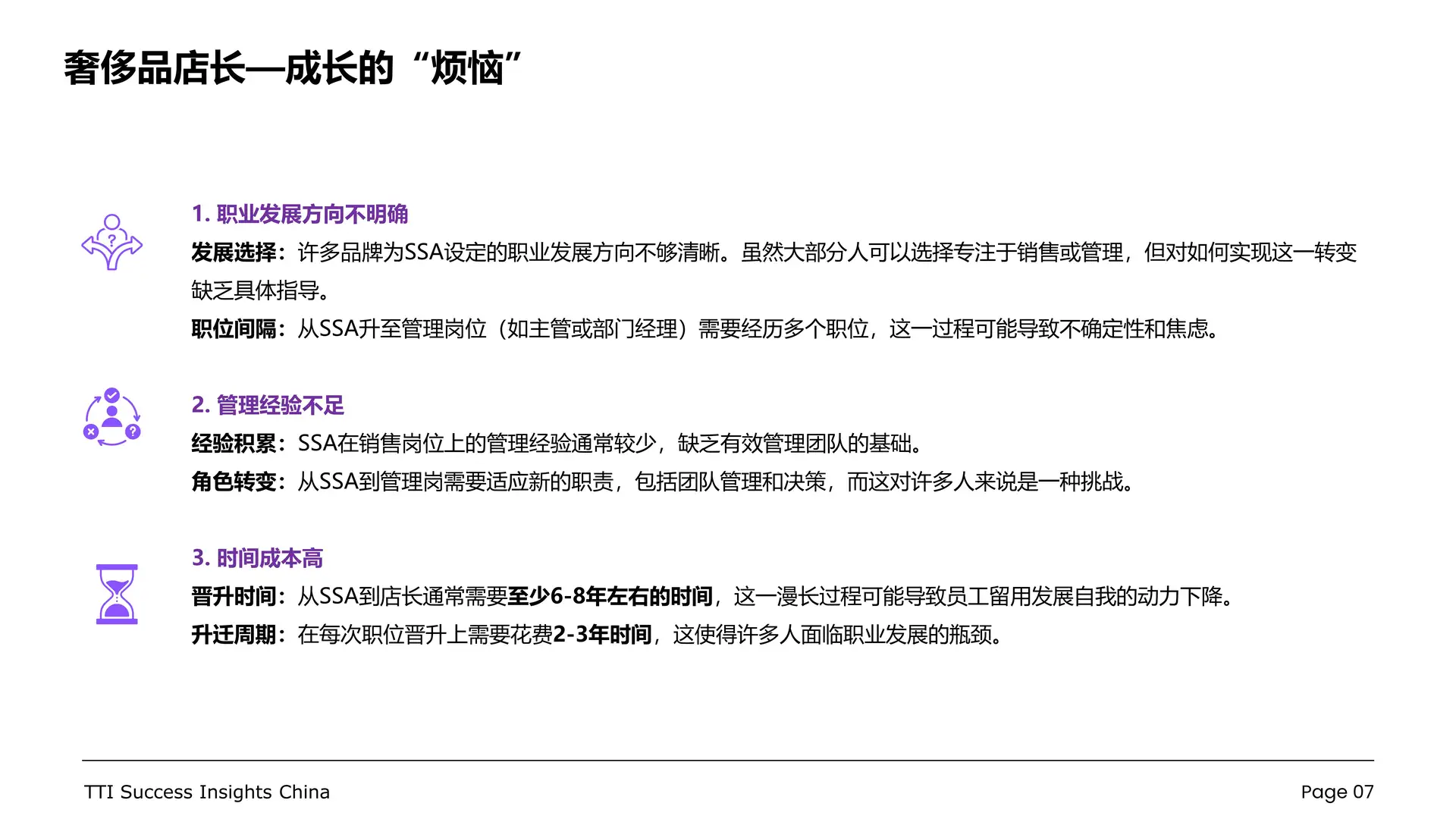 奢侈品行业零售店长发展白皮书