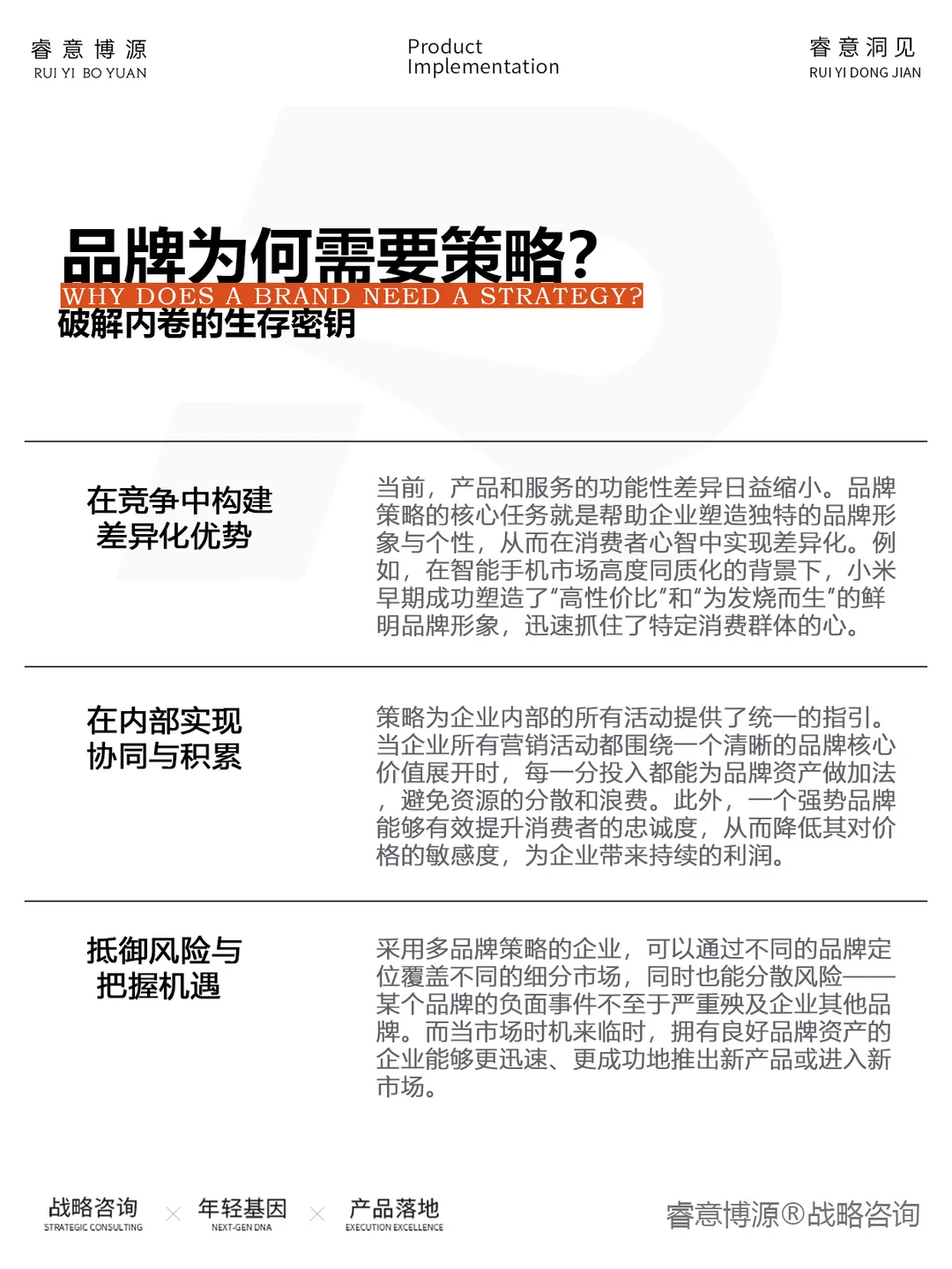 品牌突围，关键在策略吗？