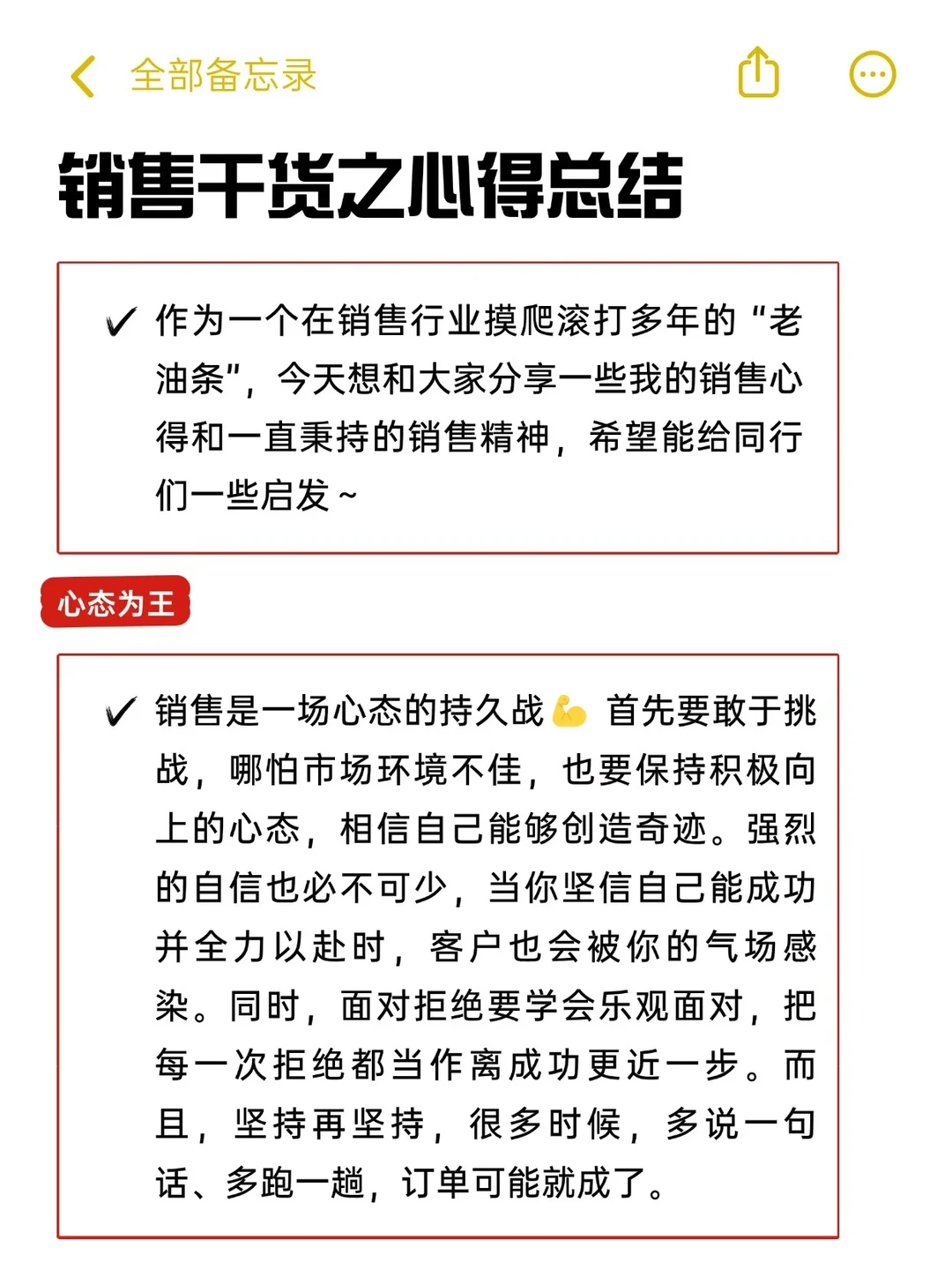销售干货之心得总结
