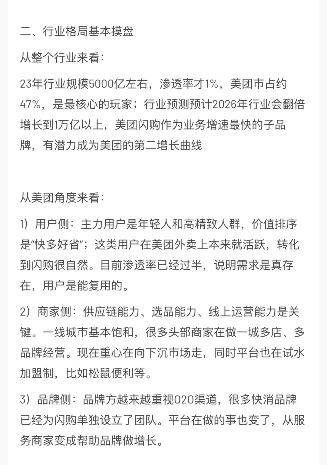 美团即时零售行研深度拆解（详细）