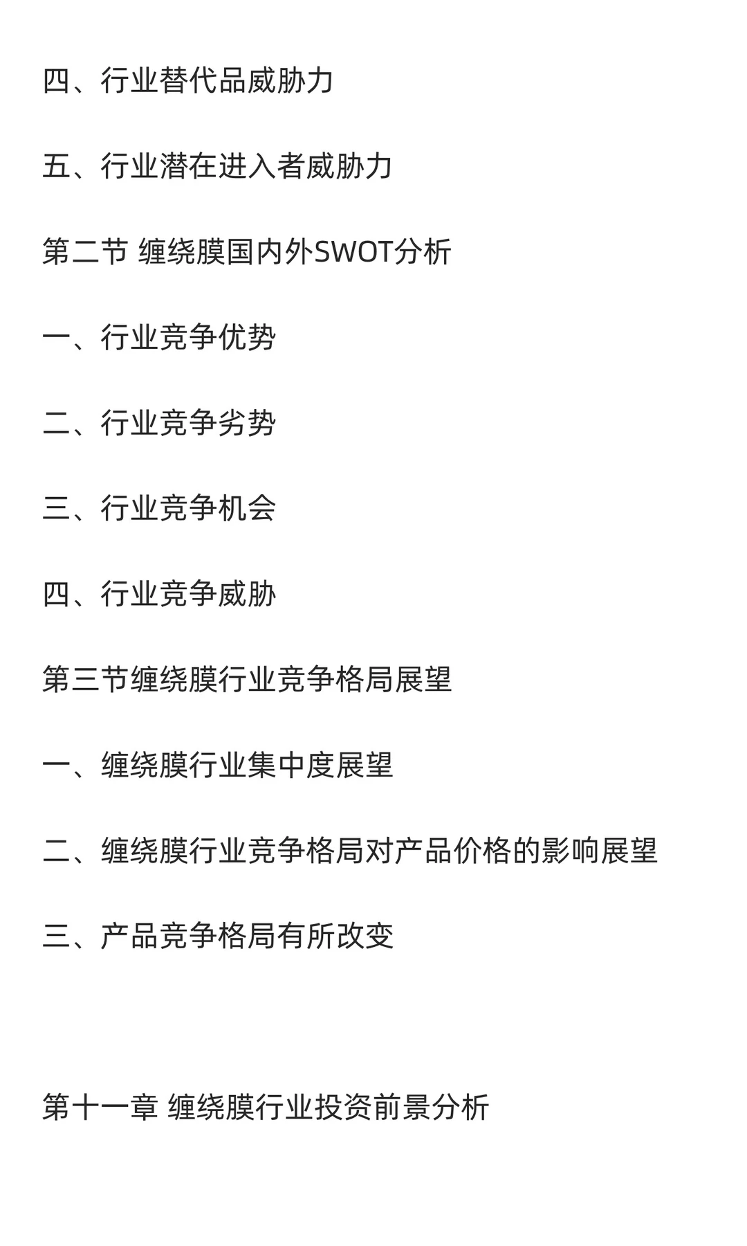 缠绕膜行业市场调研及发展前景分析预测