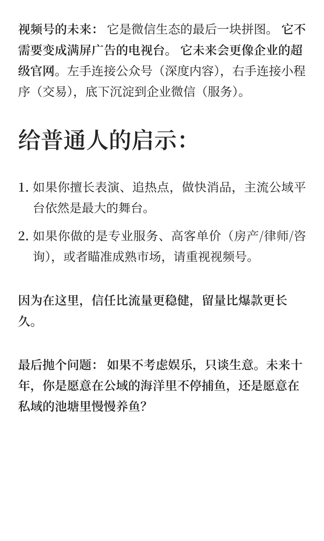 晚做 4 年，视频号凭什么能跟抖音抗衡